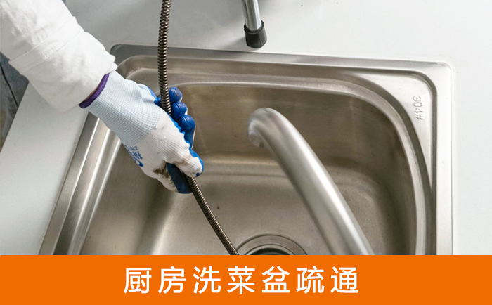 巴塘洗菜池疏通